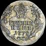Гривенник 1778 года