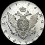 1 рубль 1786 года