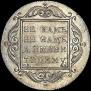 1 рубль 1797 года