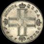 1 рубль 1797 года