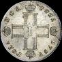 Полтина 1797 года