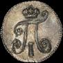 5 копеек 1798 года