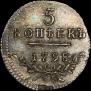 5 копеек 1798 года
