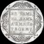 1 рубль 1801 года