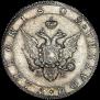 Полтина 1802 года