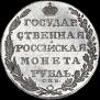 1 rouble 1803 year