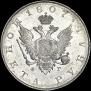 1 rouble 1807 year