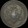 5 копеек 1807 года