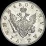 1 рубль 1808 года