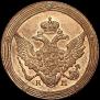 5 kopecks 1809 year