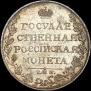 1 рубль 1810 года