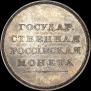 1 rouble 1808 year