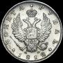 1 rouble 1812 year
