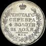 1 рубль 1818 года