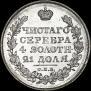 1 рубль 1822 года