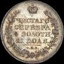 1 rouble 1823 year