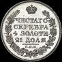 1 rouble 1824 year