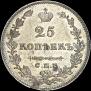 25 kopecks 1827 year