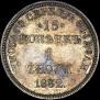 15 kopecks - 1 złoty 1832 year
