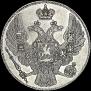 12 roubles 1833 year