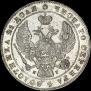1 rouble 1840 year