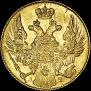 5 рублей 1841 года