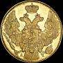 5 roubles 1842 year