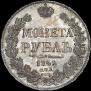 1 rouble 1842 year