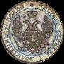 25 kopecks - 50 groszy 1842 year