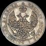 25 kopecks - 50 groszy 1846 year