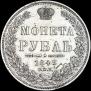 1 rouble 1849 year