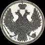 20 копеек 1850 года