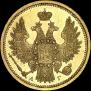 5 roubles 1852 year