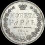 1 rouble 1852 year