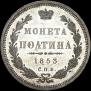 Poltina 1853 year