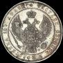 Полтина 1854 года