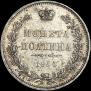 Полтина 1854 года