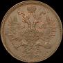 5 kopecks 1859 year