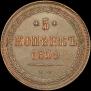 5 kopecks 1859 year