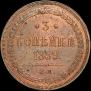 3 kopecks 1859 year