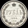 1 rouble 1864 year