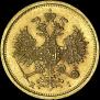 5 roubles 1867 year