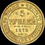 5 roubles 1872 year