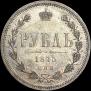 1 rouble 1875 year
