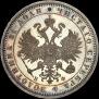 1 rouble 1878 year