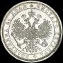 1 рубль 1883 года