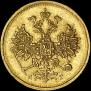 5 roubles 1884 year