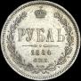 1 rouble 1884 year