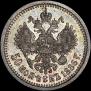 50 kopecks 1886 year