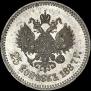 25 kopecks 1887 year